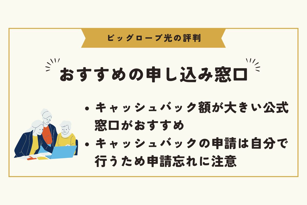 ビッグローブ光　評判